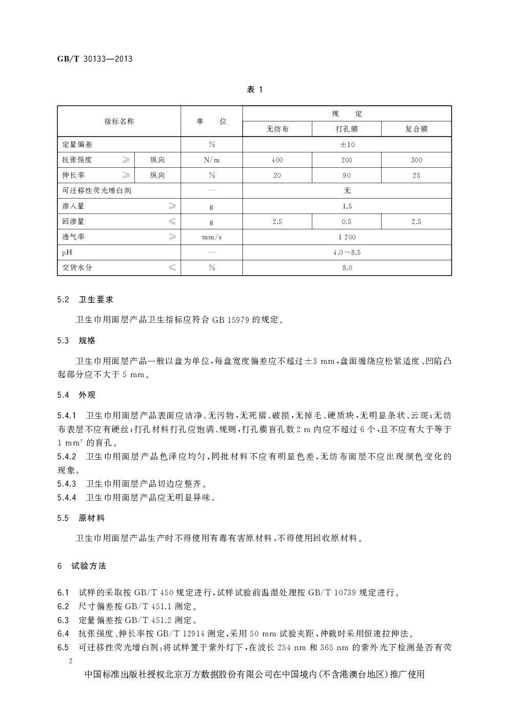 稀土合金与面巾纸产品标准