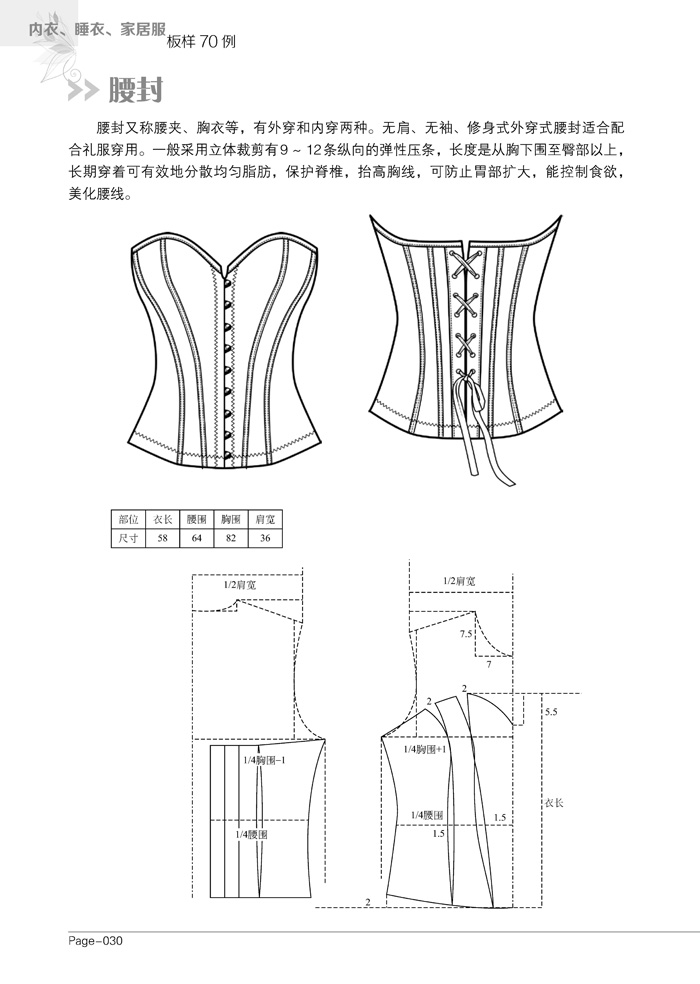 工具书与保暖内衣制版