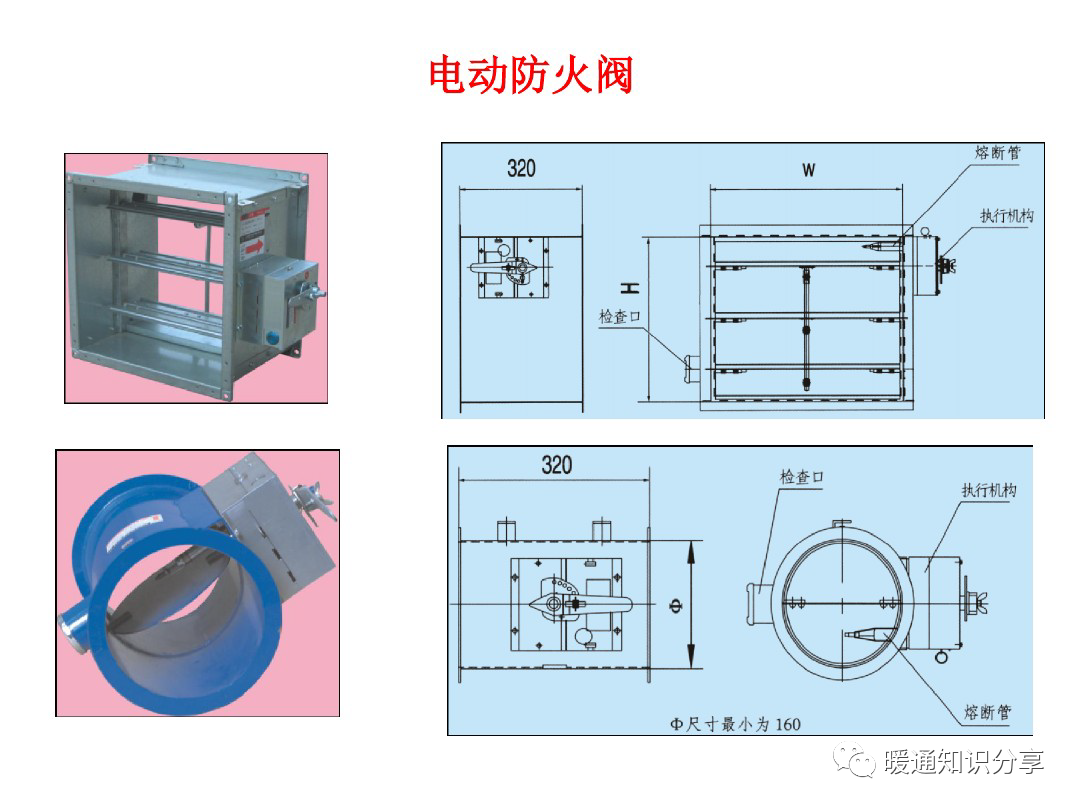 专用灯具与电磁阀与耐火防火阀的区别