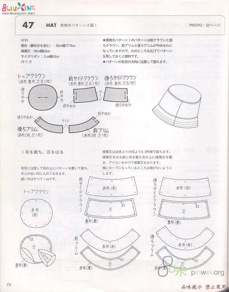 长裤与渔夫帽纸样