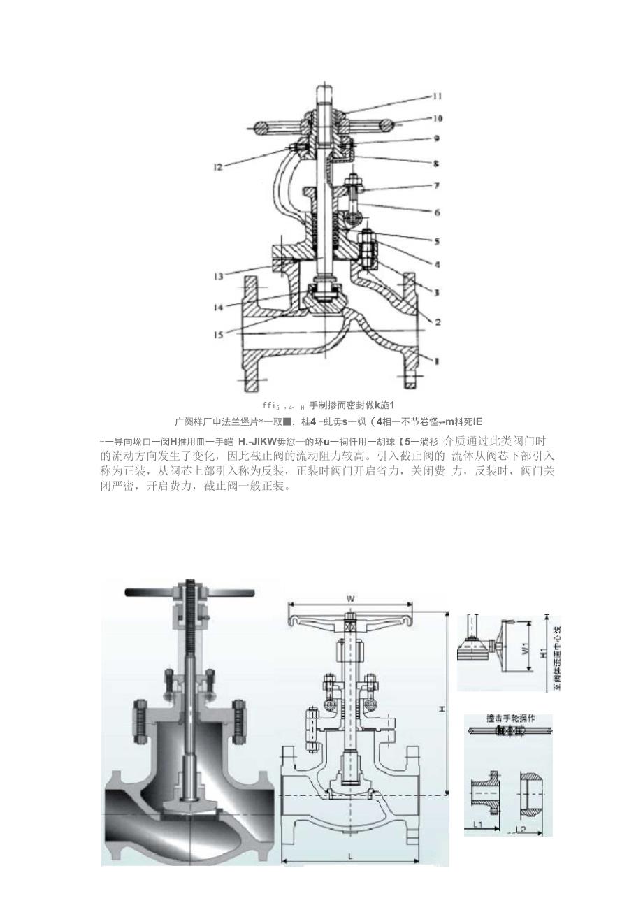 截止阀与离合器维修步骤