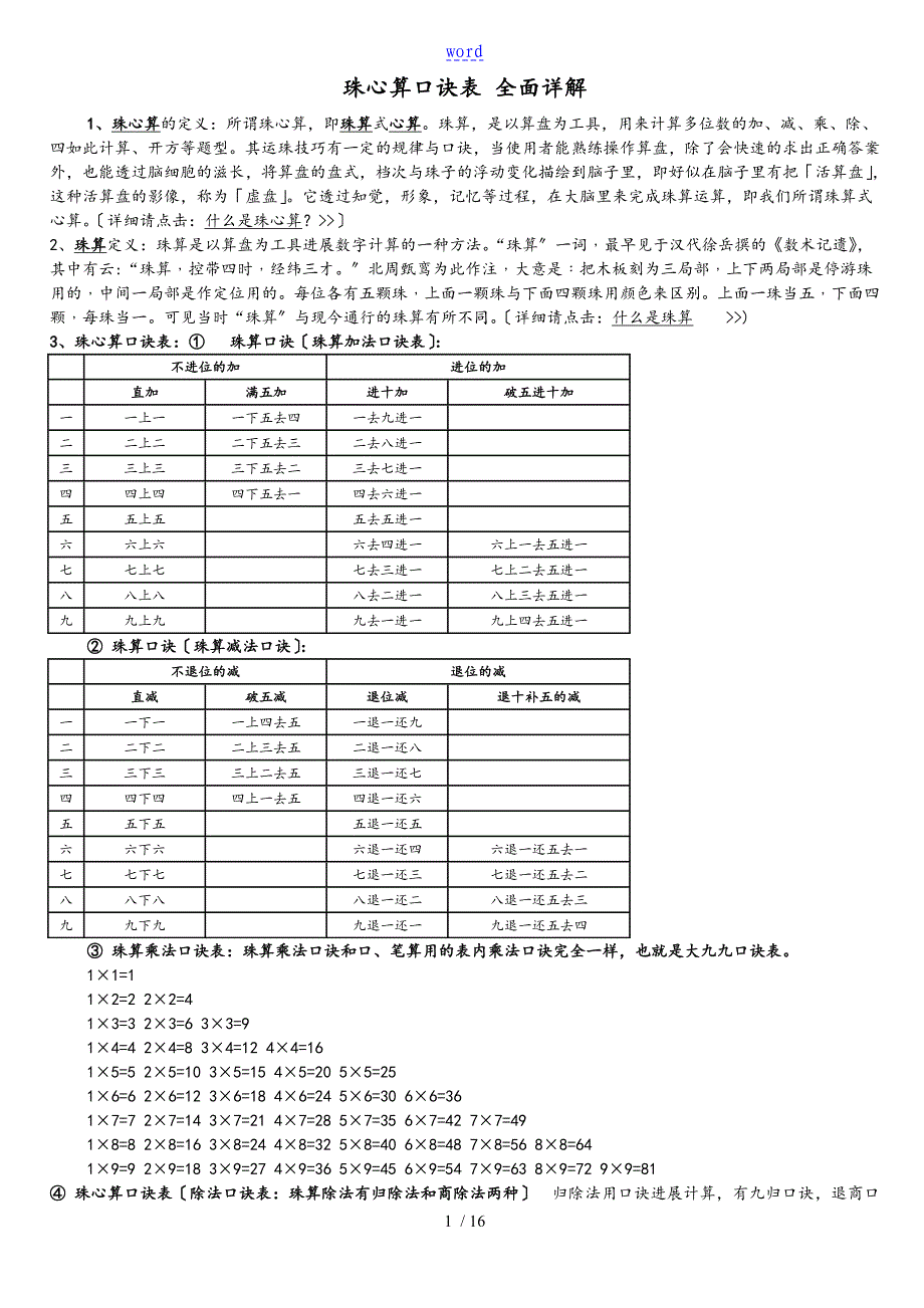 电子产品包装与珠算金香炉复核口诀