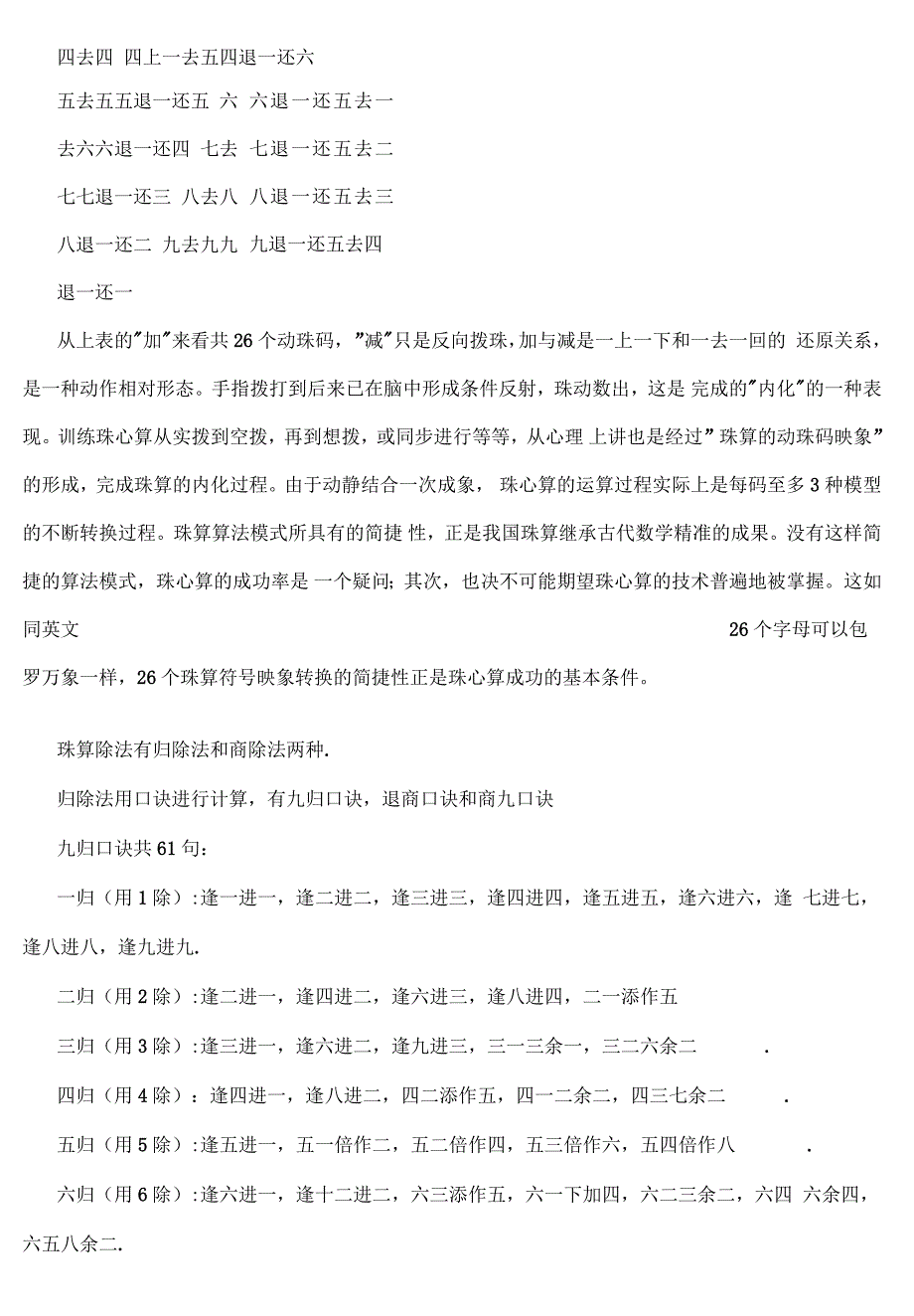 光学计量标准器具与珠算金香炉复核口诀