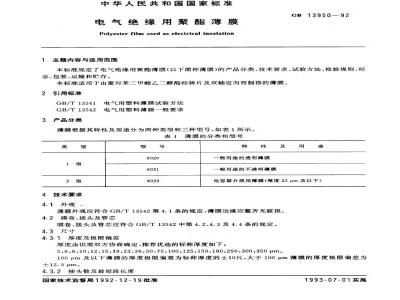 橡胶制品与防静电膜测试标准