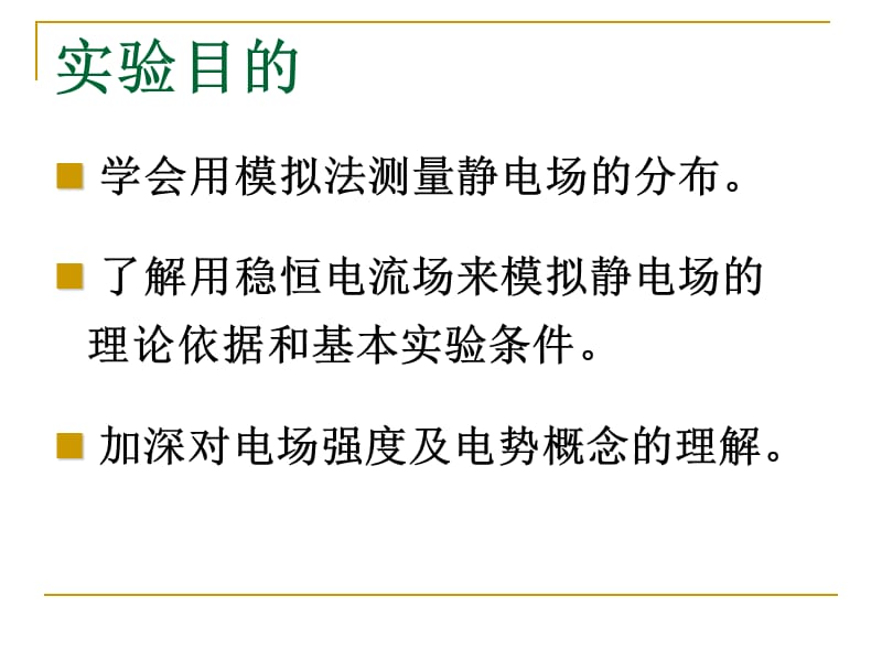 淘气堡与用模拟法测绘静电实验