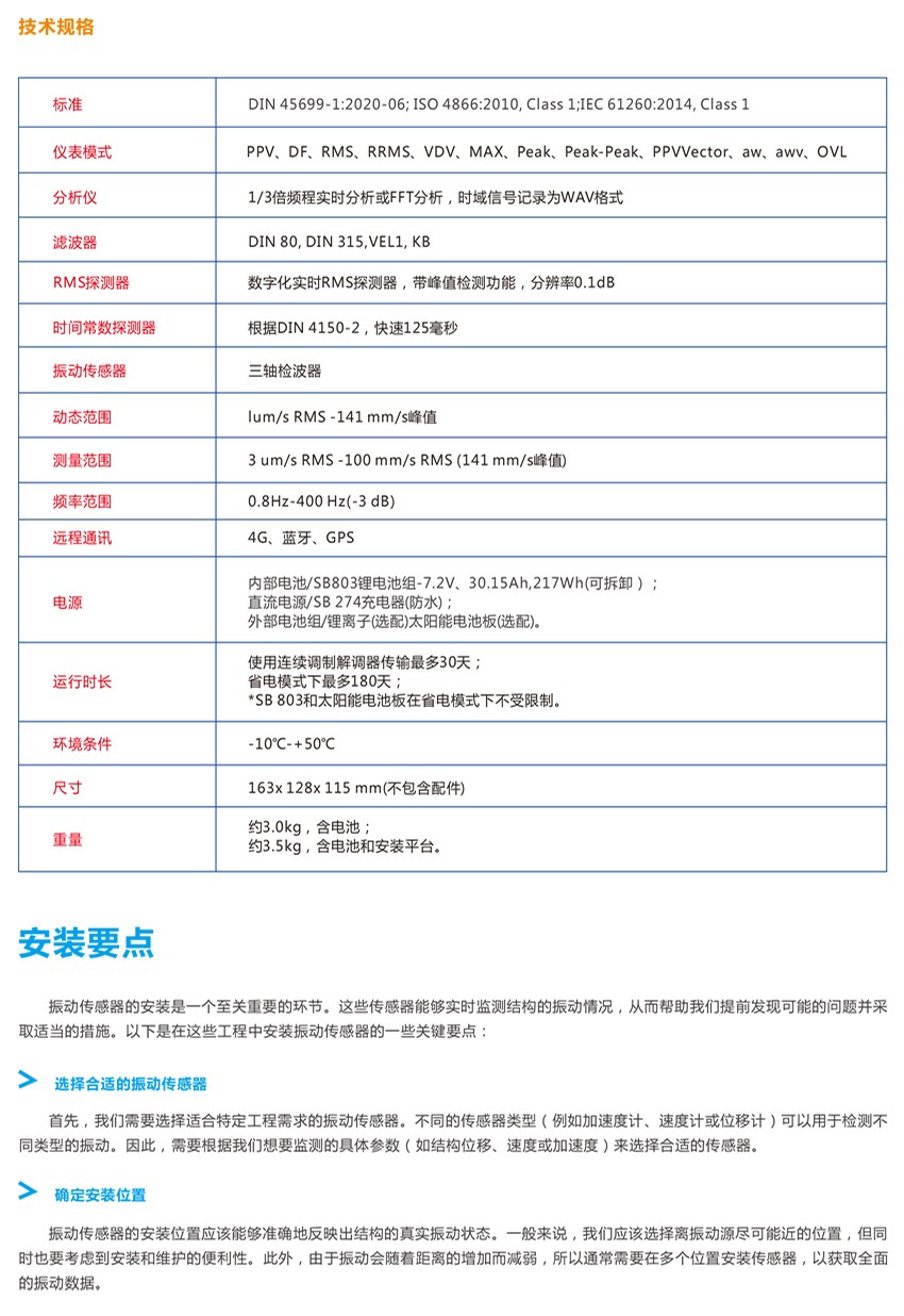 伺服定位系统与测振仪检验报告