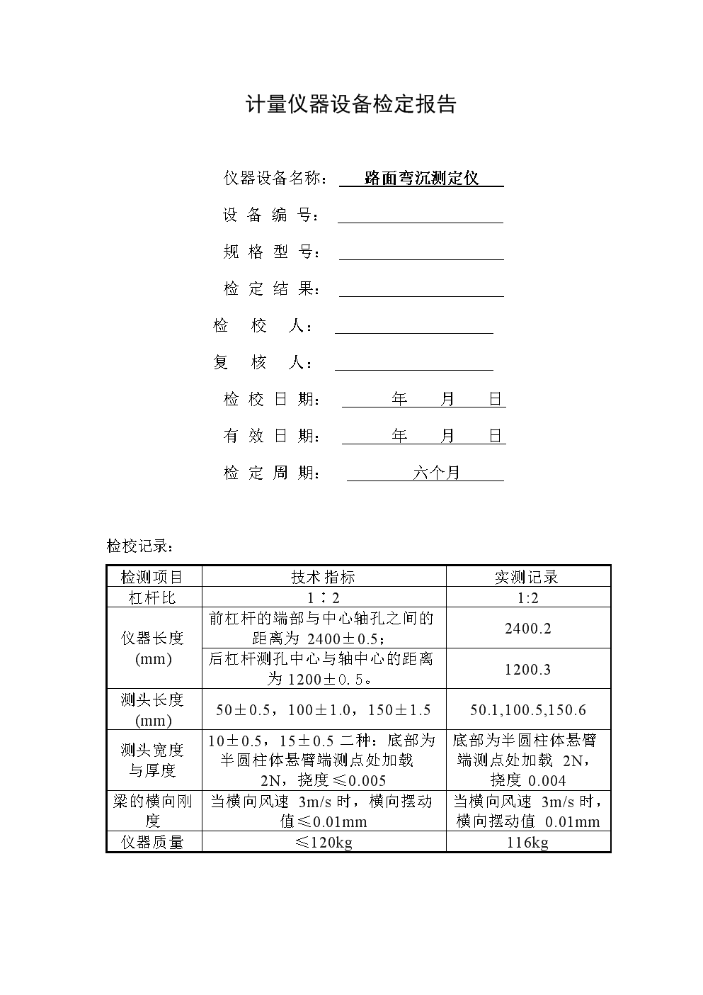 成套设备与测振仪检验报告