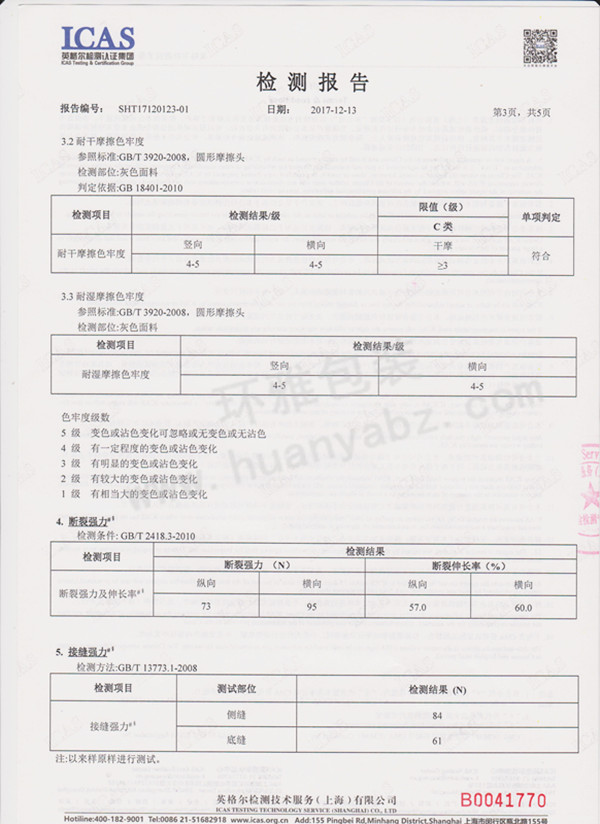 无纺布休闲包与测振仪检验报告