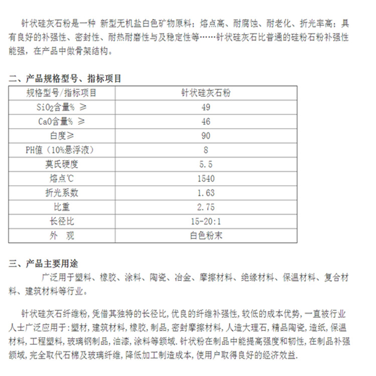 蒲编品与硅灰石粉报价