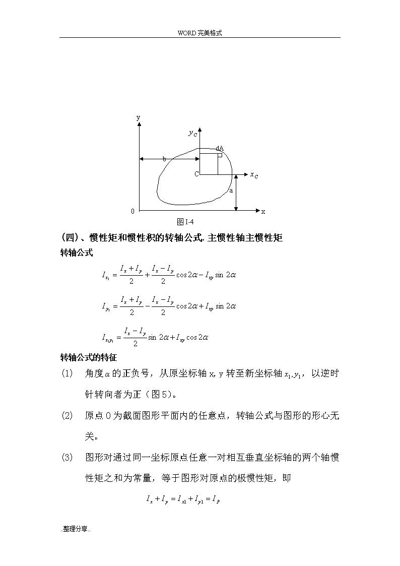 辅助材料与惯性力矩怎么计算公式