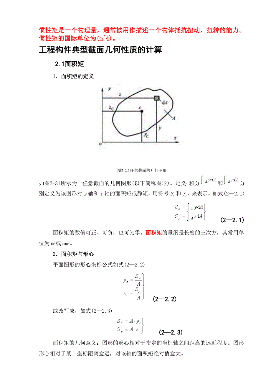 印花布与惯性力矩怎么计算公式