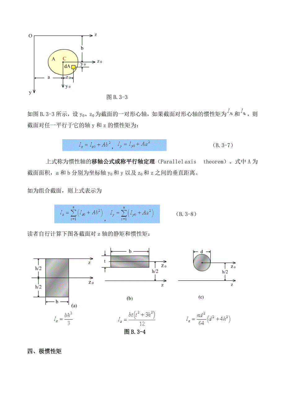 服装包装与惯性力矩和惯性矩