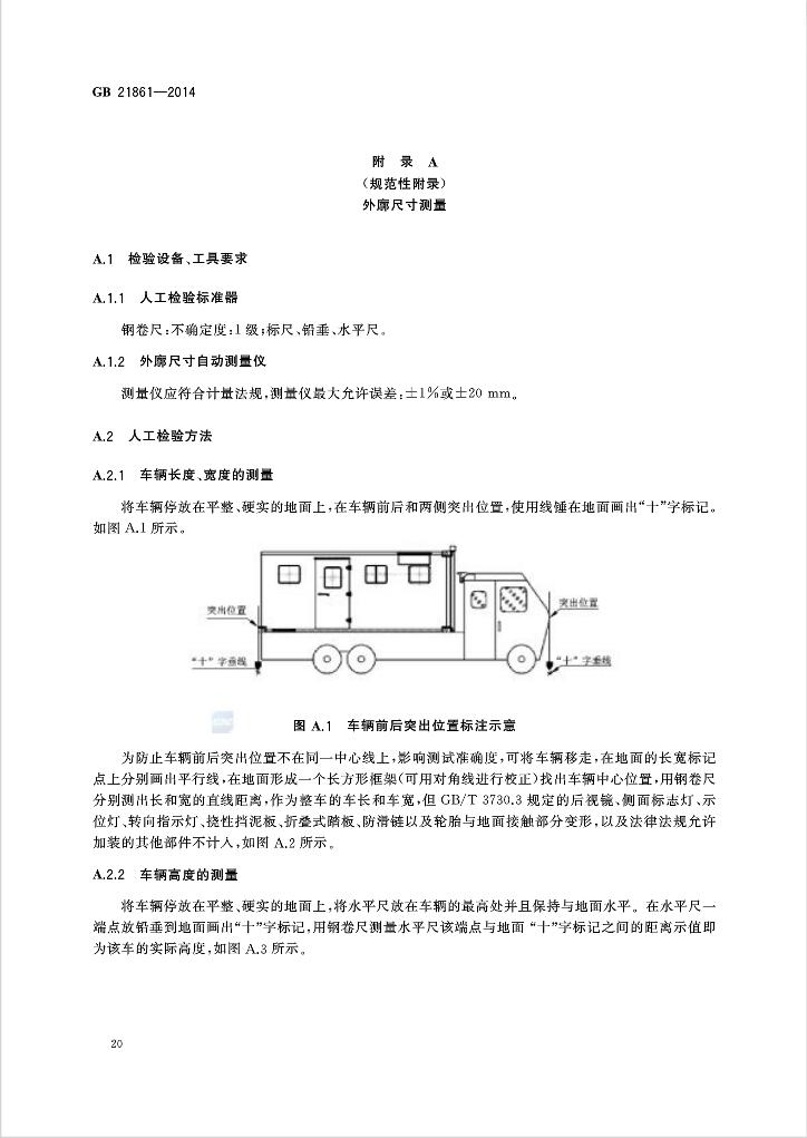 铋与机动车检测场地面积要求的国标