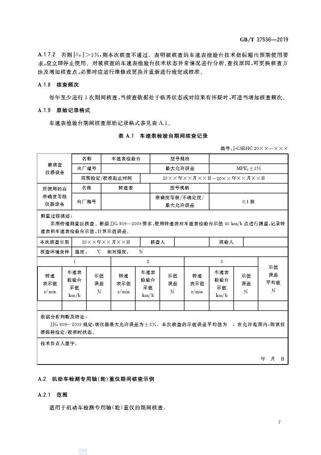 胶粘/相容剂与机动车检测场地面积要求的国标