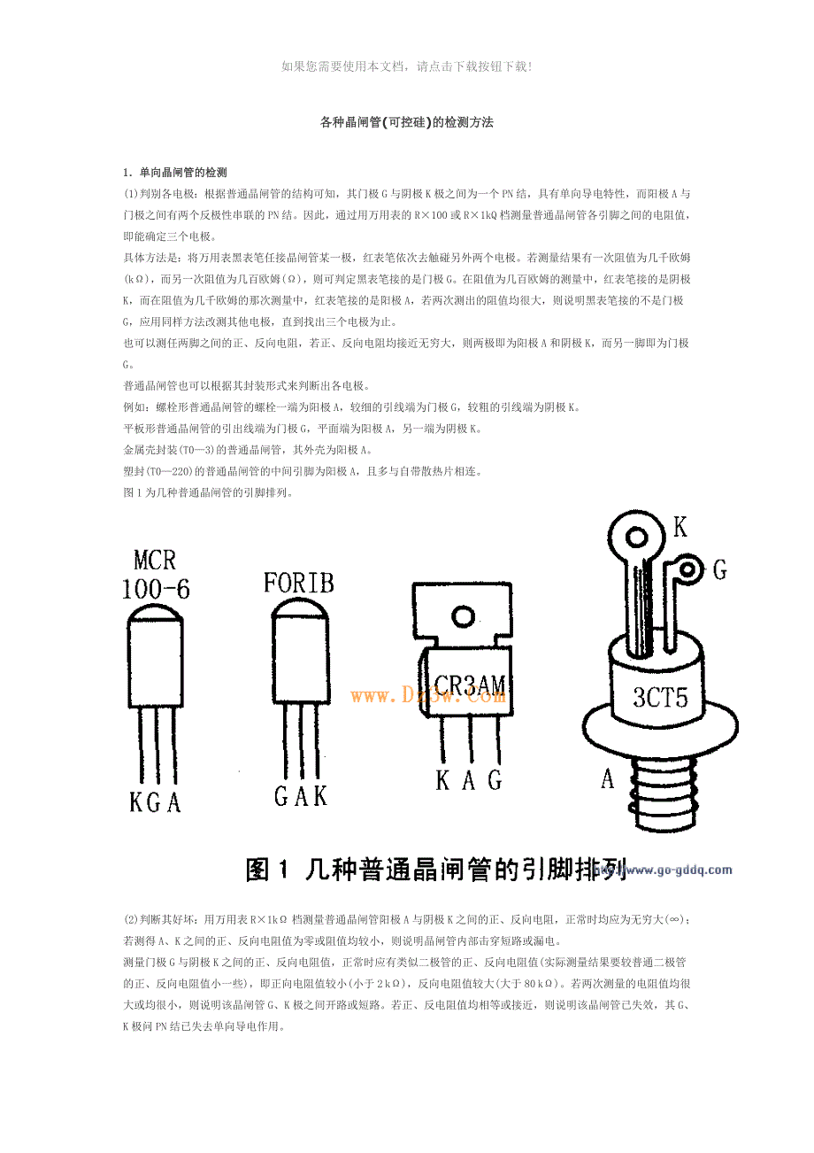 无机胶粘剂与可控硅是晶闸管