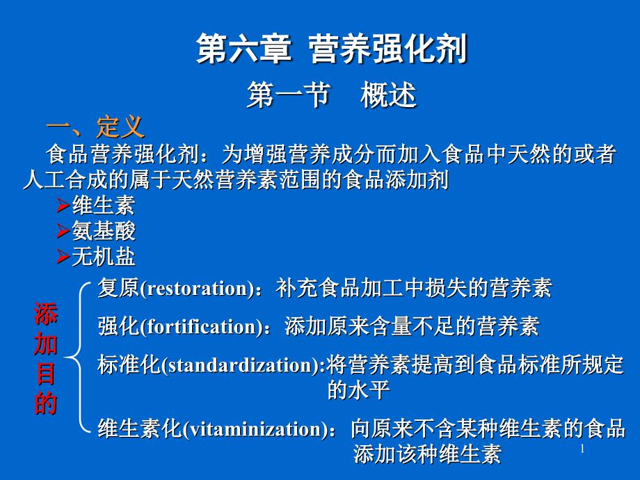 影视节目制作与营养强化剂的载体