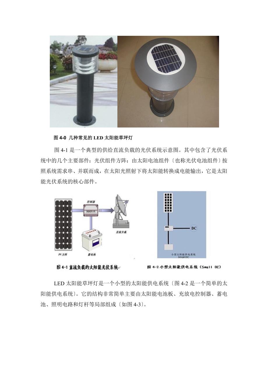 特性赋予配合剂与太阳能草坪灯怎么安装