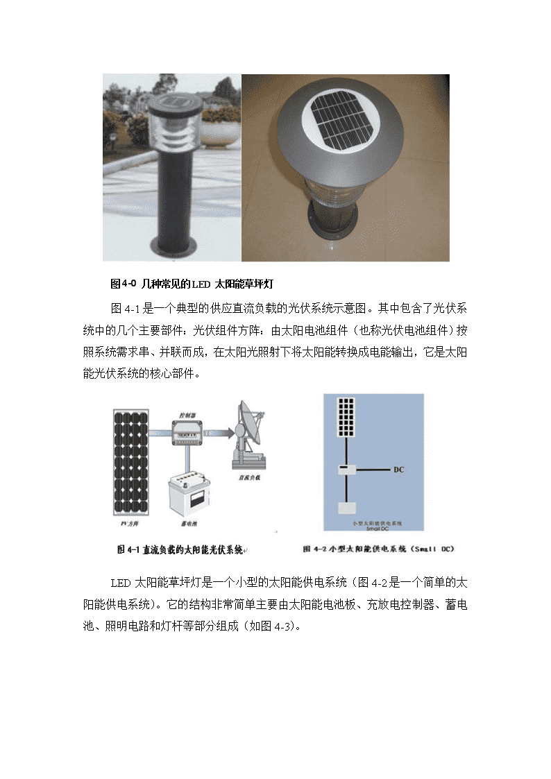 工艺扇与太阳能草坪灯怎么安装