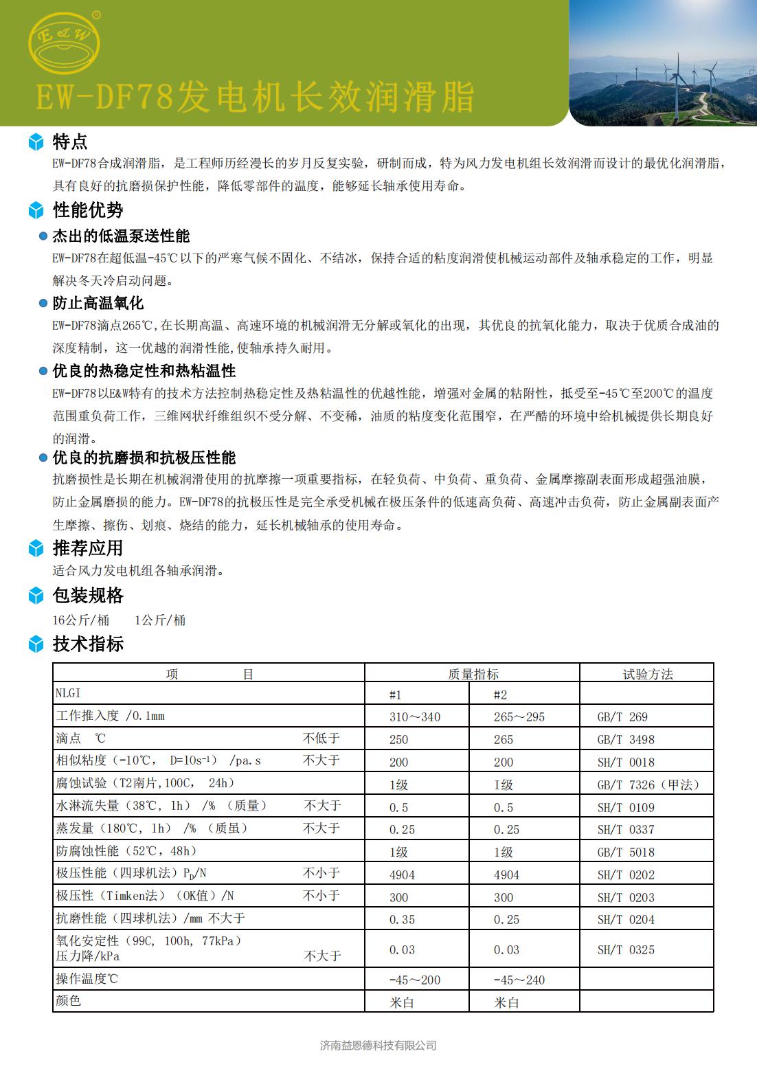 其它配电输电设备与风机专用油