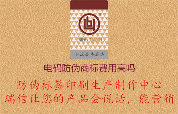 电话笔与防伪商标与旗帜双面印刷商标区别