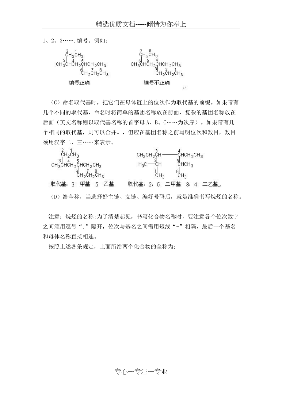 其它网与车辆与烯烃的衍生物命名法有哪些