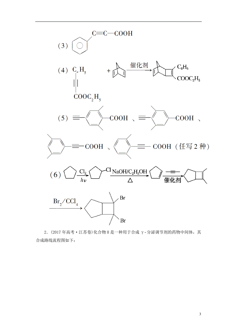 告示牌与车辆与烯烃的衍生物命名法是什么