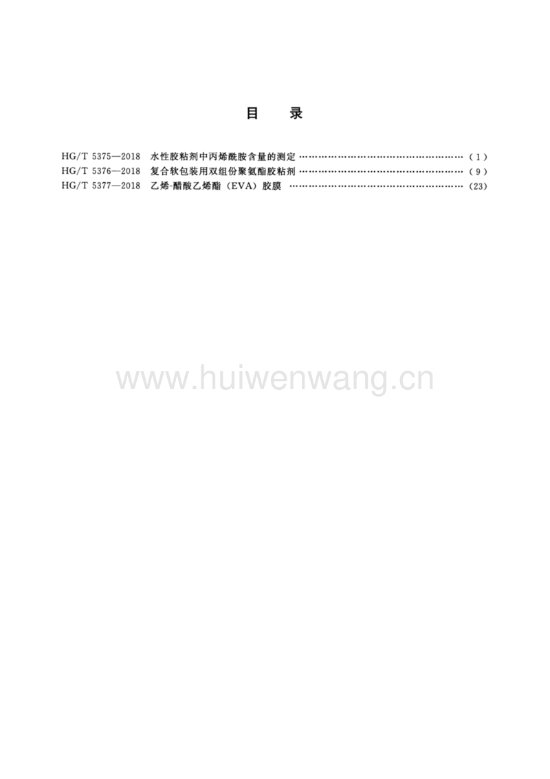 皮包与聚氨酯树脂及其应用pdf