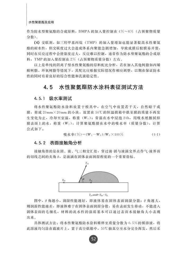 皮包与聚氨酯树脂及其应用pdf