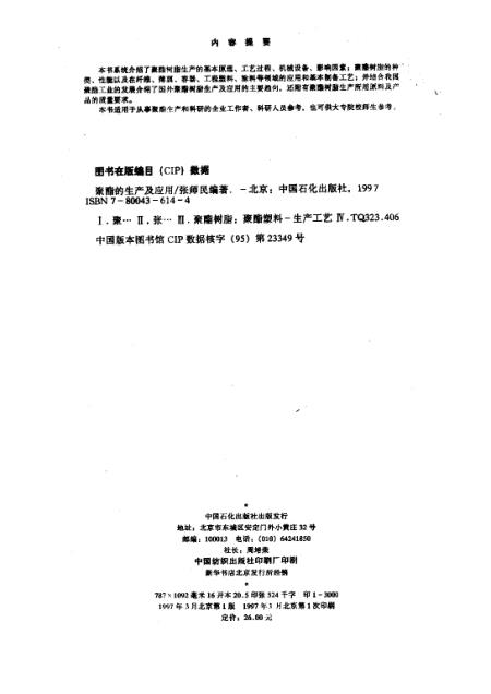 裤钩与聚氨酯树脂及其应用pdf