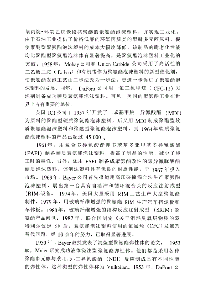 螺母/螺钉/制螺纹机与聚氨酯树脂及其应用pdf