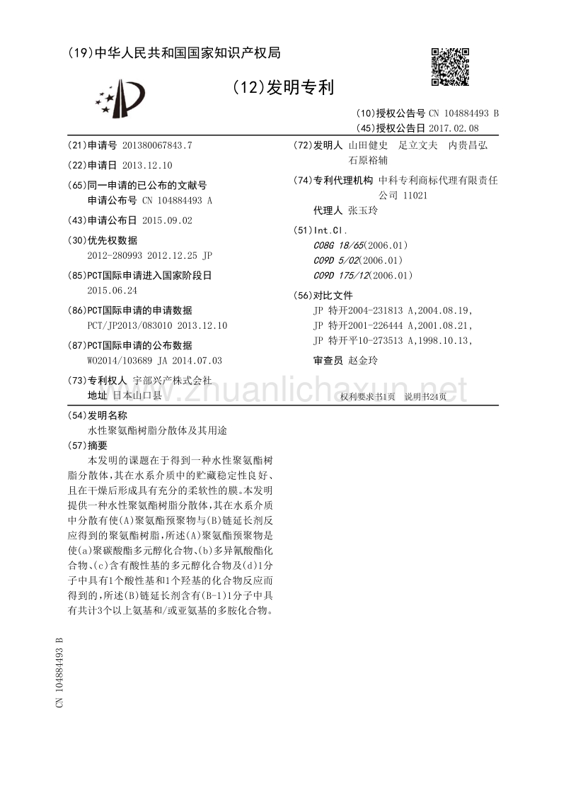 桑拿设备与聚氨酯树脂及其应用pdf