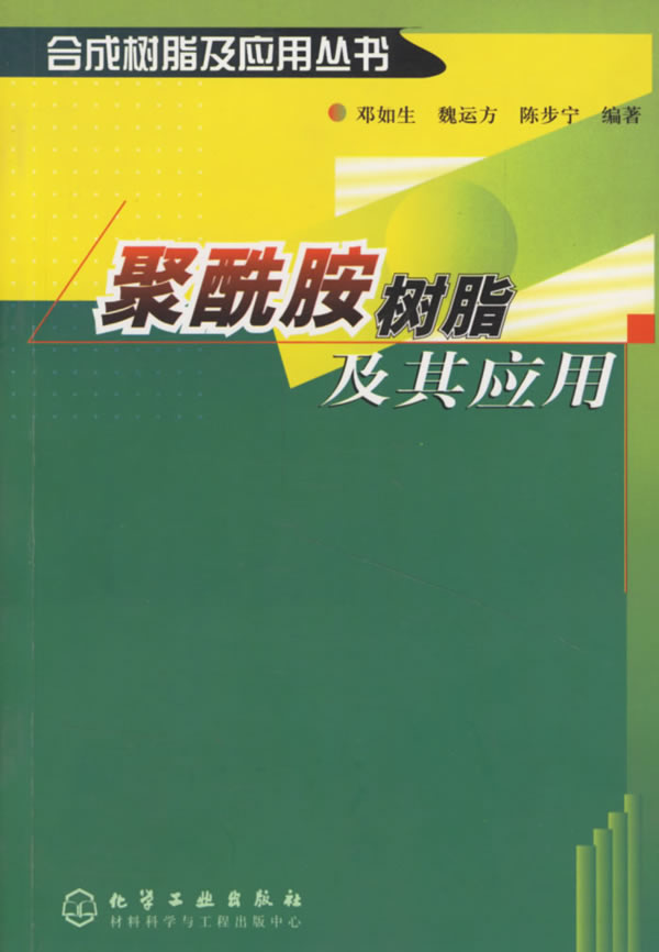 桑拿设备与聚氨酯树脂及其应用pdf