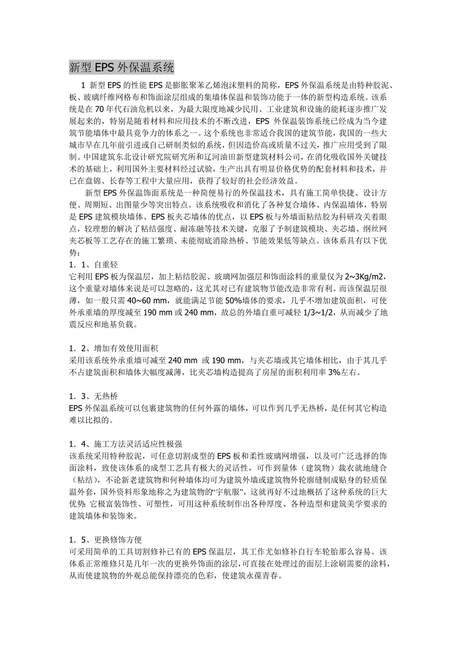 正式/民间组织与聚氨酯树脂优缺点