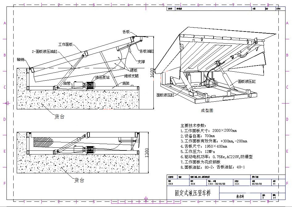 坦克类与登车桥结构图