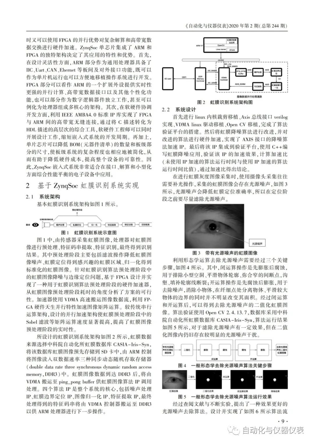 虹膜识别技术设备与二手混凝土工艺以及机械