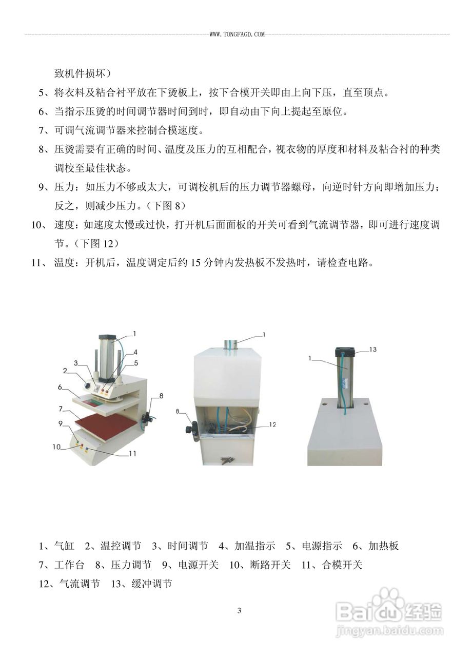 触点与烫平机使用方法视频