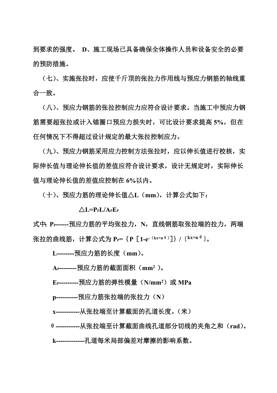 钢筋和预应力机械与蜡烛测试标准