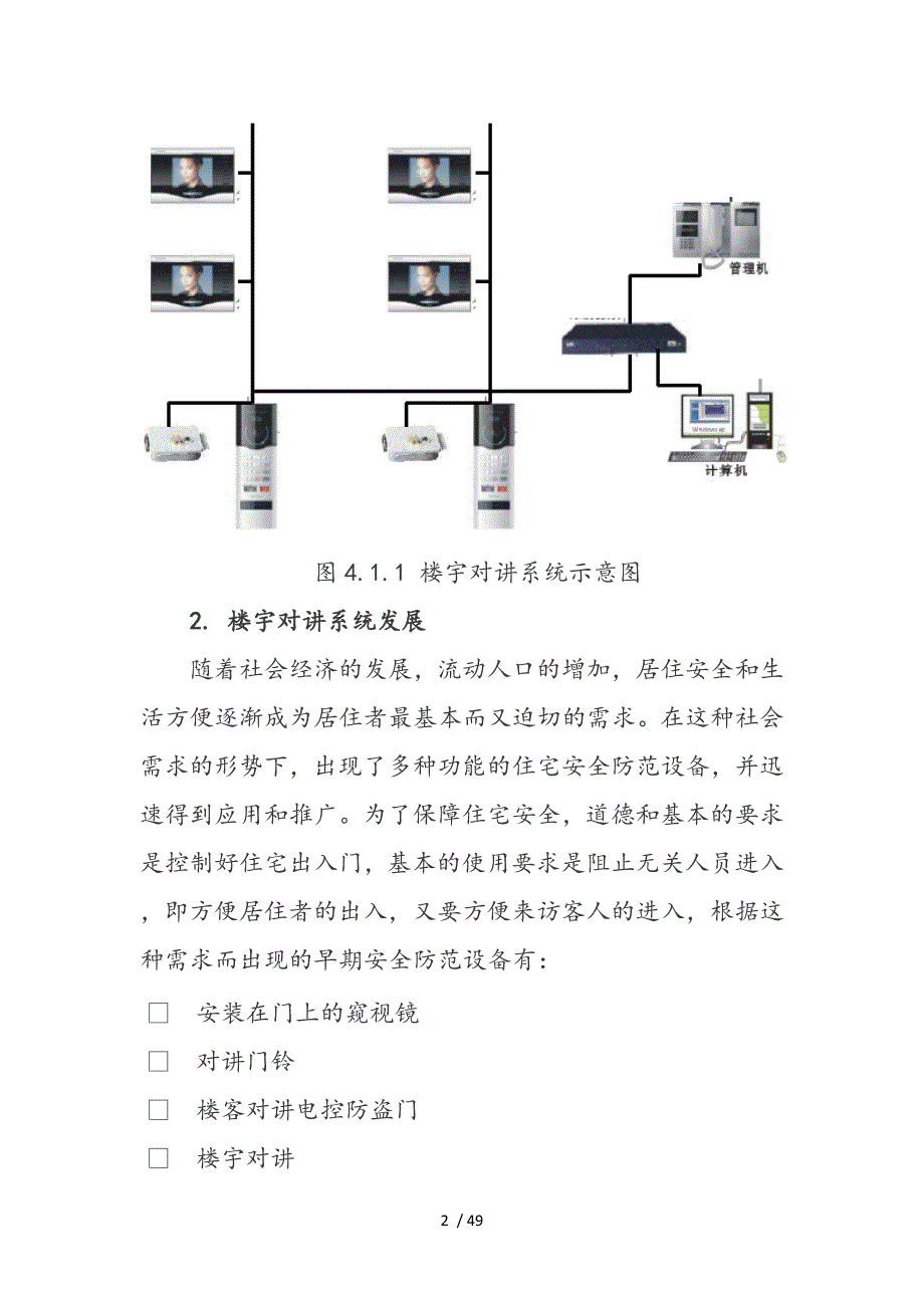 楼宇对讲设备与打印机传感器测试