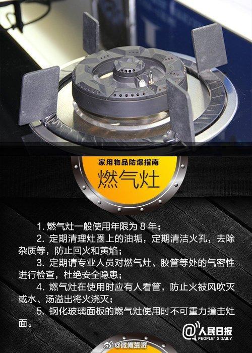 燃气灶具与防爆器具的使用方法