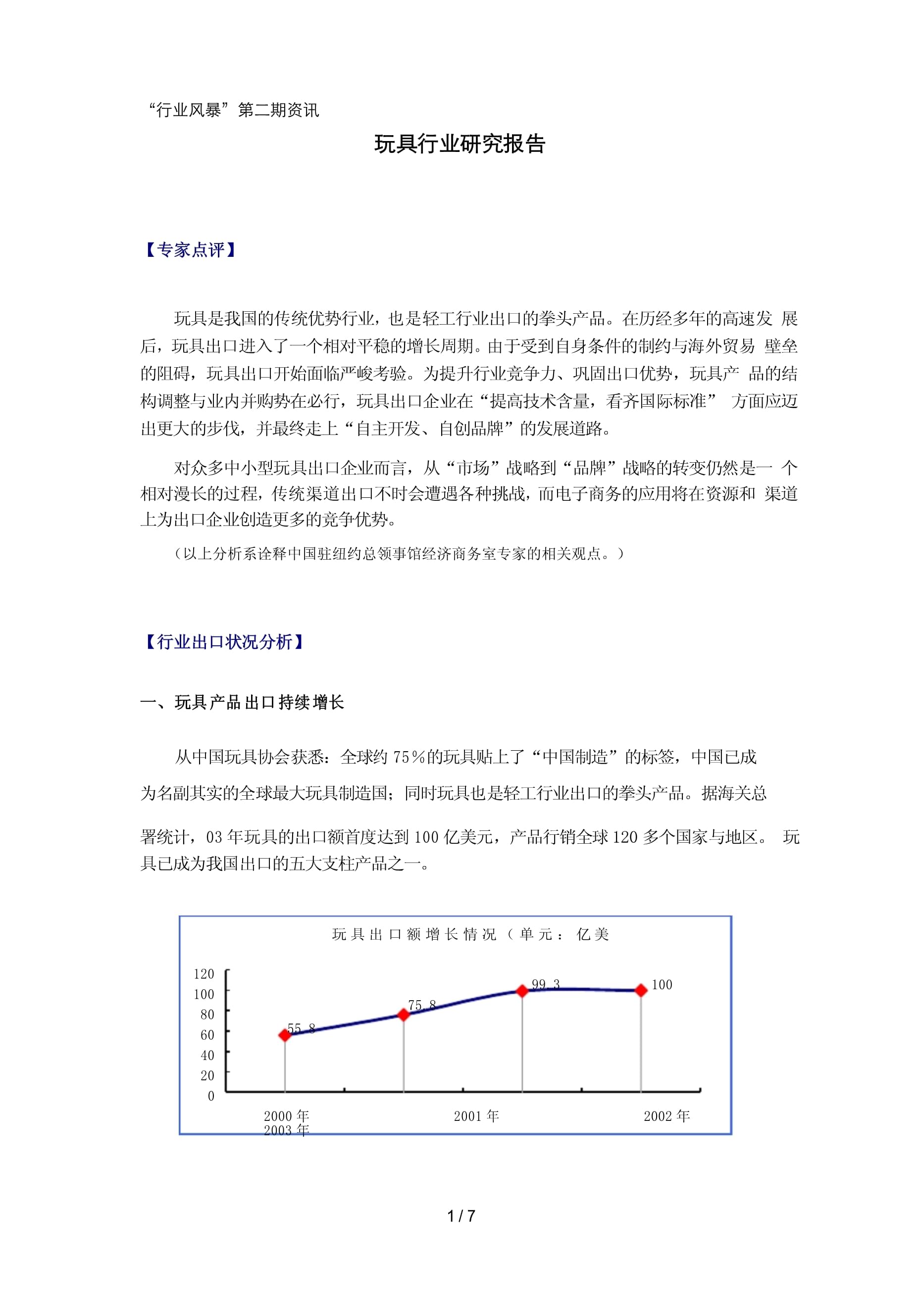 磁带机与挂饰品与智能玩具行业研究报告总结