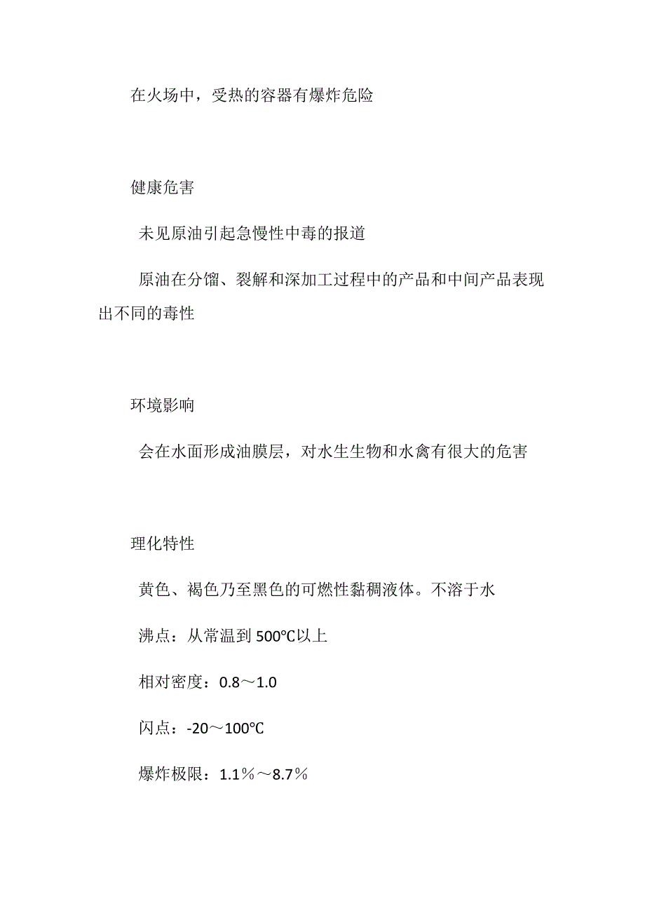 石油产品添加剂与应急睡袋可以保温几度