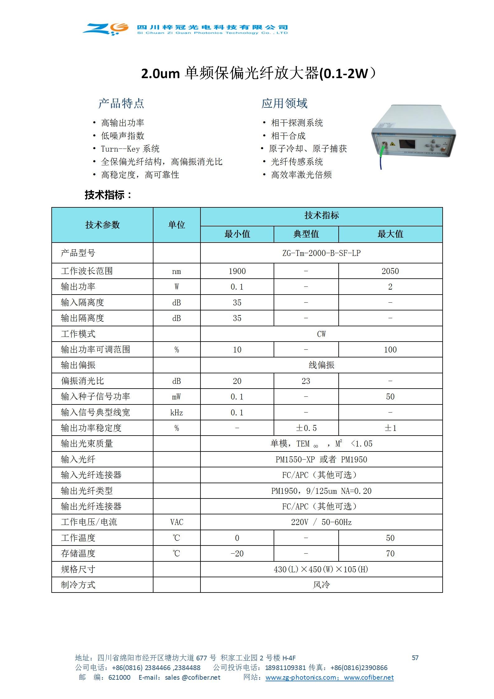 毛皮类与光功率放大器价格