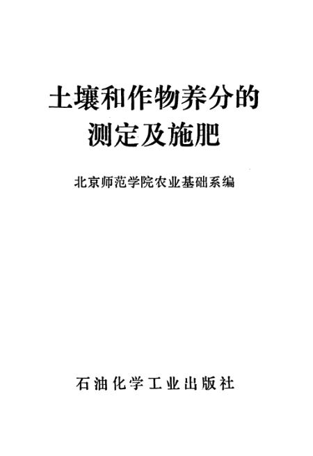 原油与钾素肥料的测定