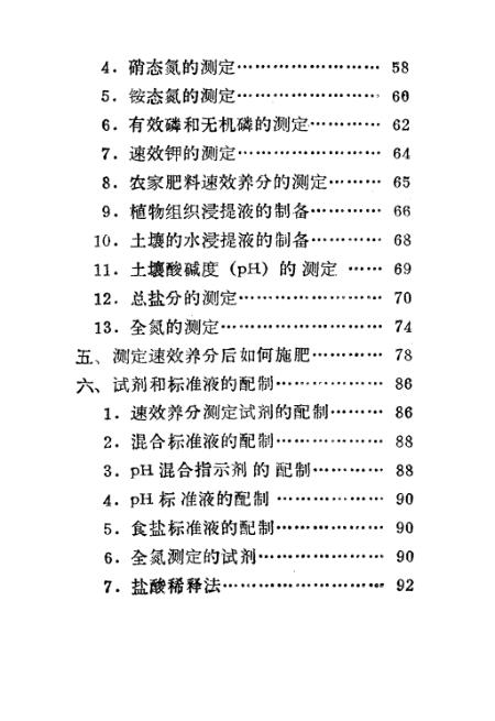 原油与钾素肥料的测定