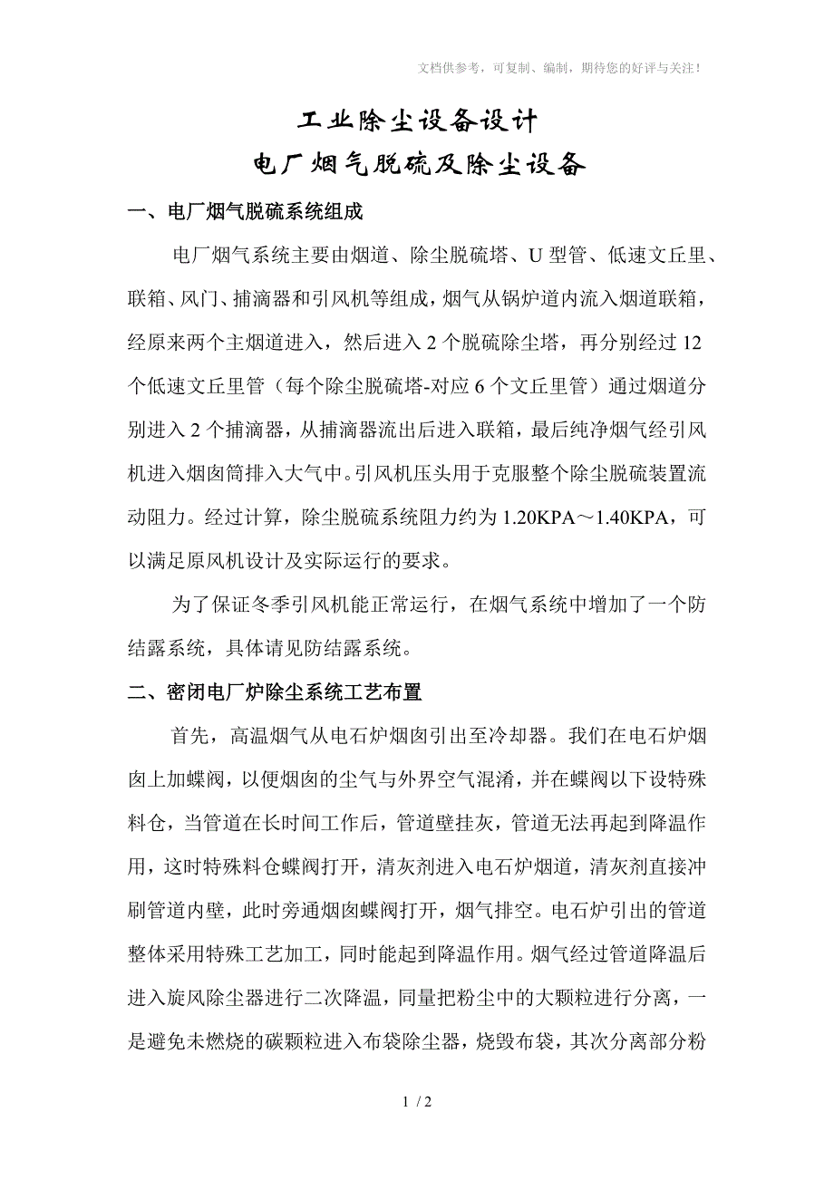 工矿灯具与脱硫除尘设计