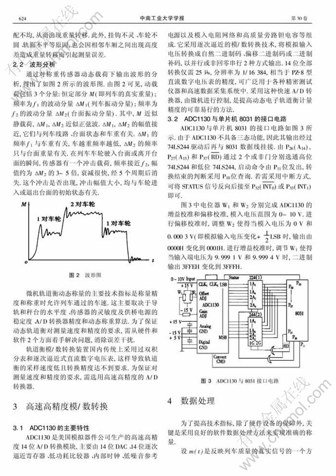 轨道衡与箱包与示波器及磁性参数的测定方法