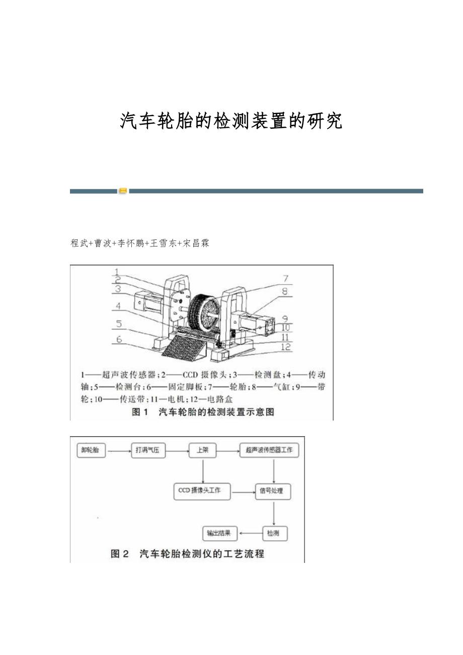 轮胎拆装机与箱包与示波器及磁性参数的测定方法