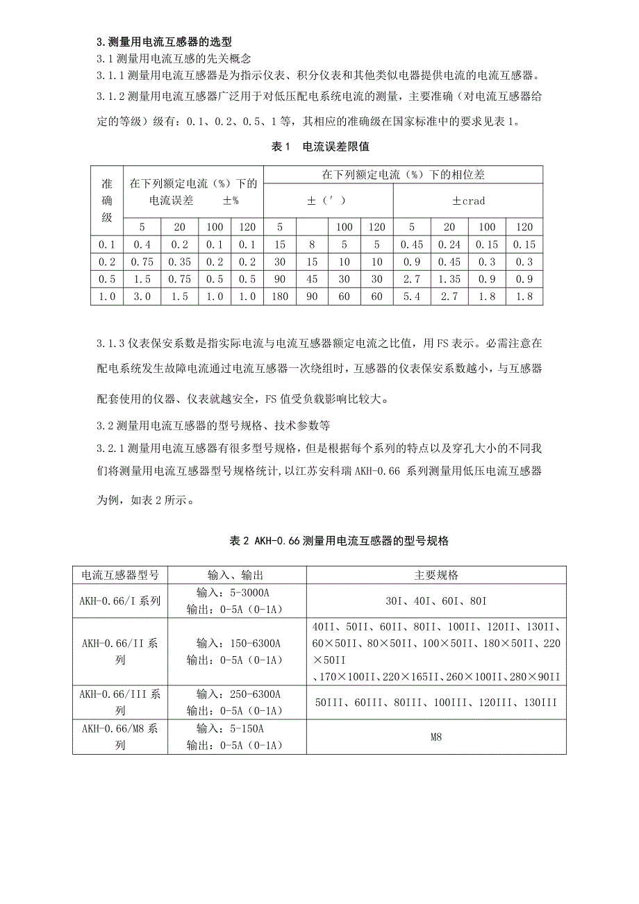 能源网与箱包与示波器及磁性参数的测定方法