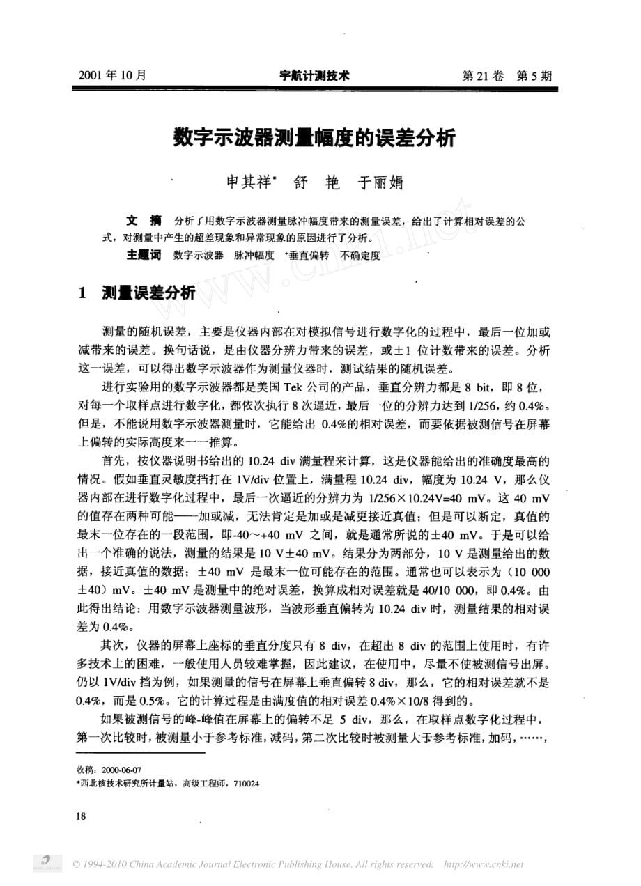 监视器与箱包与示波器及磁性参数的测定误差分析