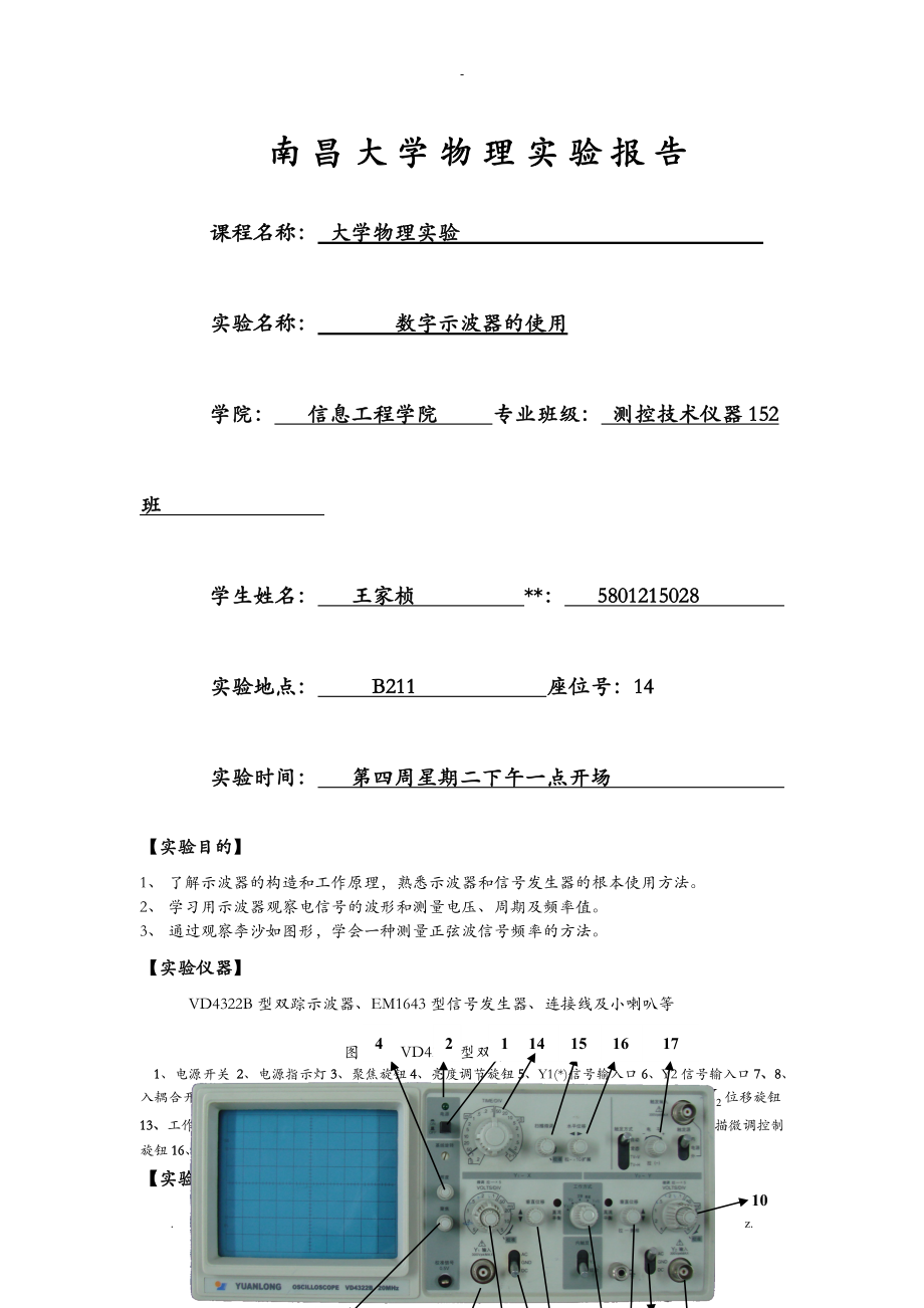 书写板与箱包与示波器及磁性参数的测定实验报告